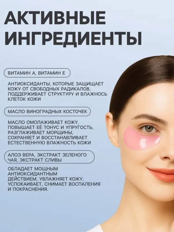 Патч гидрогелевый коллагеновый, для глаз, с экстрактом ласточкиного гнезда