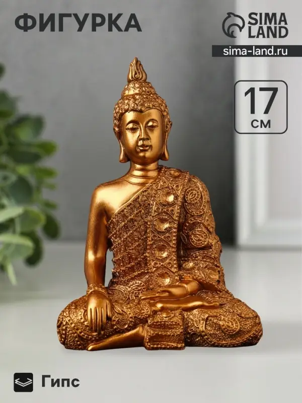Фигурка гипс &laquo;Будда большой&raquo;, 17&times;13 см, бронза