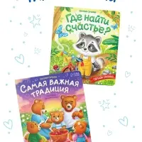 Книга картонная &laquo;Мама всегда с тобой!&raquo;, 12 стр.