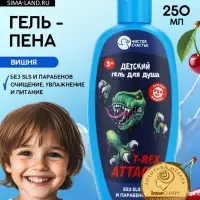 Гель-пена для мальчиков T-REX, аромат вишня, 250 мл, Чистое счастье