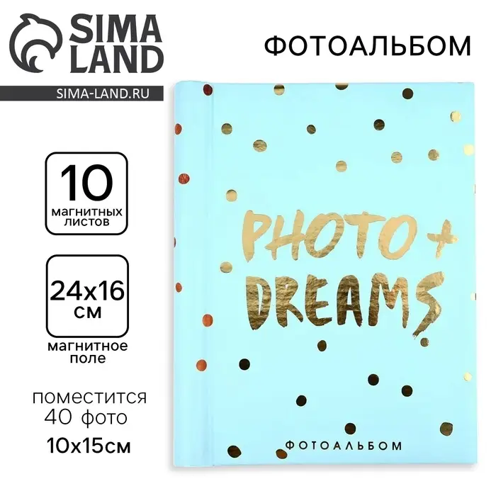 Фотоальбом магнитный на 40 фото, 10 листов &laquo;Мечты&raquo;