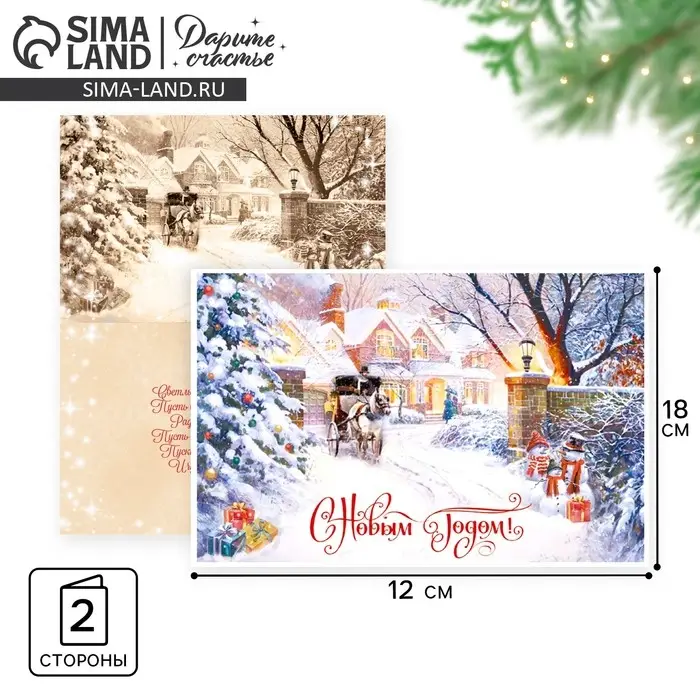 Открытка с новым годом «С Новым годом», 12×18 см Открытка с новым годом «С Новым годом», 12×18 см