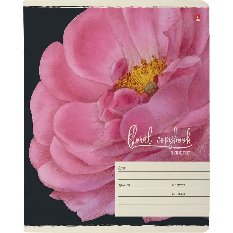 Тетрадь школьная 18 л., клетка ЦВЕТЫ.ФЕЕРИЯ в ассортименте, 7-18-243/1