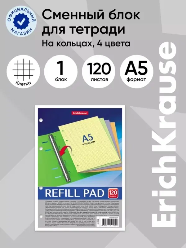 Сменный блок для тетради А5, на кольцах, 120 листов в клетку, ErichKrause, тонированный: 4 по 30 листов