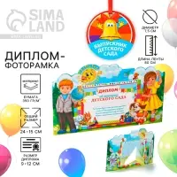Диплом фоторамка выпускника детского сада, 350 г/м&sup2;