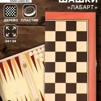 Нарды &laquo;Лабарт&raquo;, деревянная доска 34&times;34 см, с полем для игры в шашки