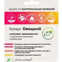 Крокус Овощной 10 мл. саше-пакет