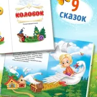 Книга в твёрдом переплете &laquo;Мои первые сказки&raquo;, 112 стр.