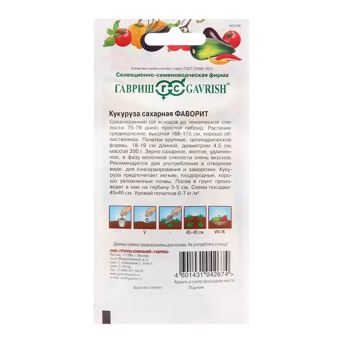 Семена Кукуруза Семена Кукуруза "Фаворит", ц/п, F1, сахарная, ц/п, 5 г