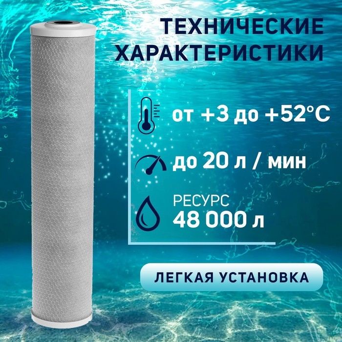 Картридж сменный ZEIN CTO-20BB, прессованный кокосовый уголь, 5 мкм Картридж сменный ZEIN CTO-20BB, прессованный кокосовый уголь, 5 мкм