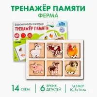 Тренажёр памяти Лесная мастерская &laquo;Ферма&raquo;
