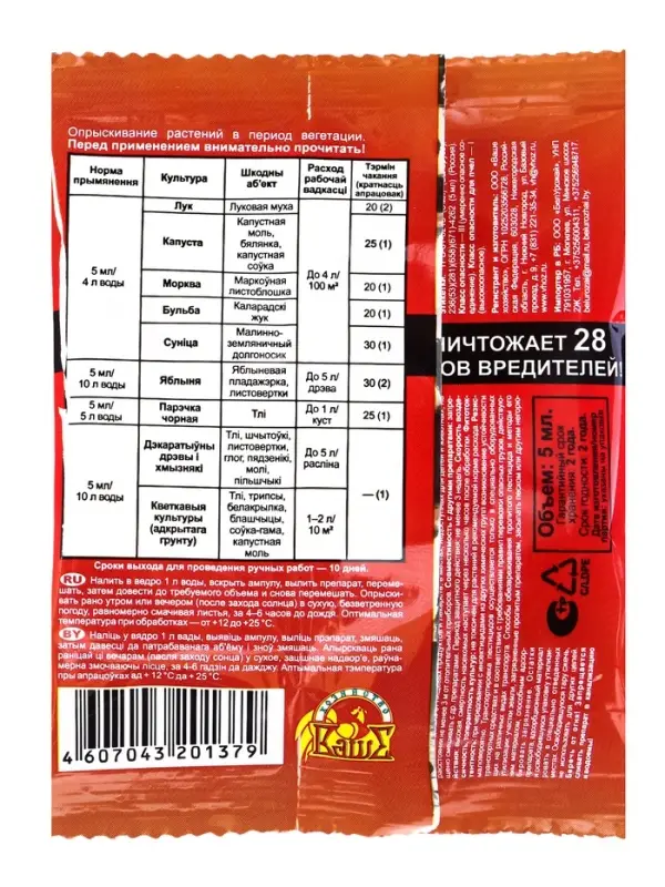 Средство от вредителей овощных культур Алатар Двойная мощь ампула, 5 мл Средство от вредителей овощных культур Алатар Двойная мощь ампула, 5 мл