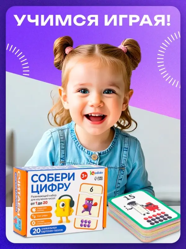 Развивающий набор для изучения чисел Развивающий набор для изучения чисел "Собери цифру"