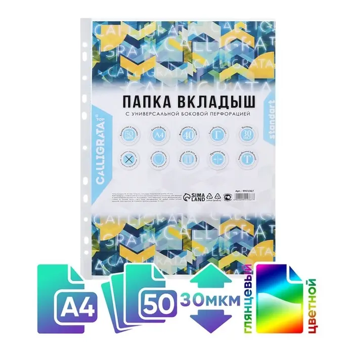 Файл-вкладыш А4, 30 мкм, Calligrata TOP Breeze гладкий, вертикальный, тонированные, 50 штук, голубые