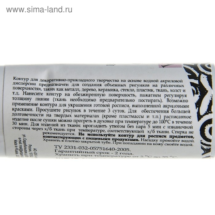 Контур универсальный 18мл, ЗХК Decola, чёрный 13603810 Контур универсальный 18мл, ЗХК Decola, чёрный 13603810