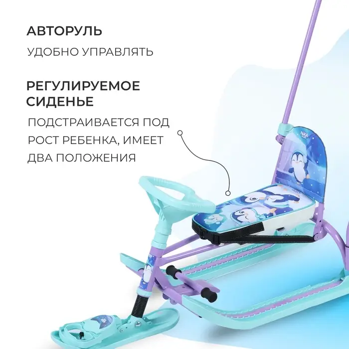 Снегокат Twiny 2+ «Пингвинята», TW2+/П, с родительской ручкой, со спинкой и ремнём безопасности