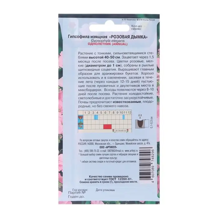 Семена Цветов Гипсофила  Семена Цветов Гипсофила "Розовая дымка", 0 ,3 г