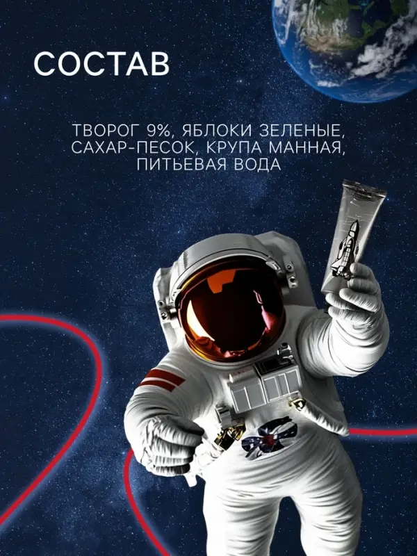 Космическое питание &laquo;Творожный крем с фруктовым пюре&raquo;, 115 г, в тюбике