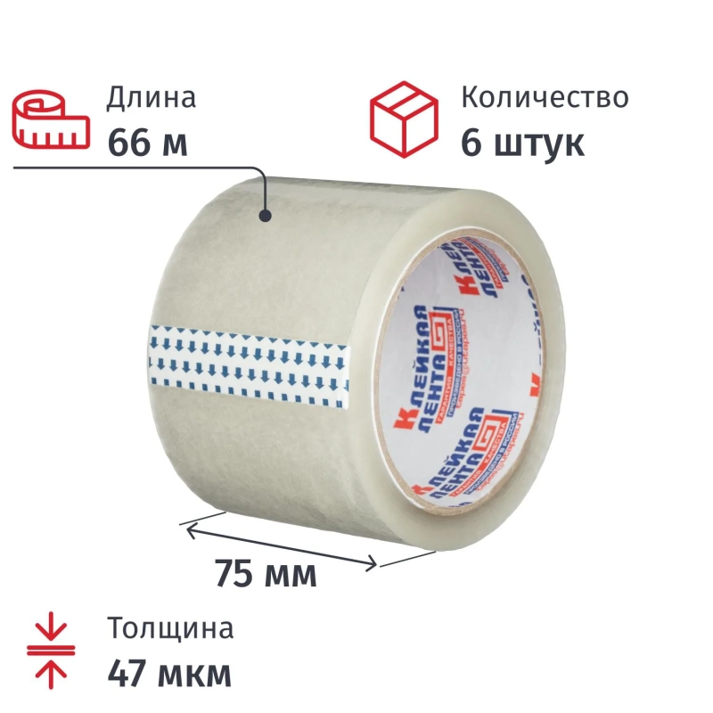 Клейкая лента одностор. упаковоч. 75мм х 66м 47мкм прозрачная 6 шт/уп
