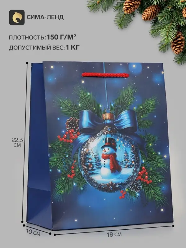 Пакет подарочный &laquo;Снеговик&raquo;, 18&times;10&times;22.3 см