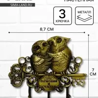 Ключница настенная &laquo;Гармонии и счастья&raquo;, 8.7&times;7 см