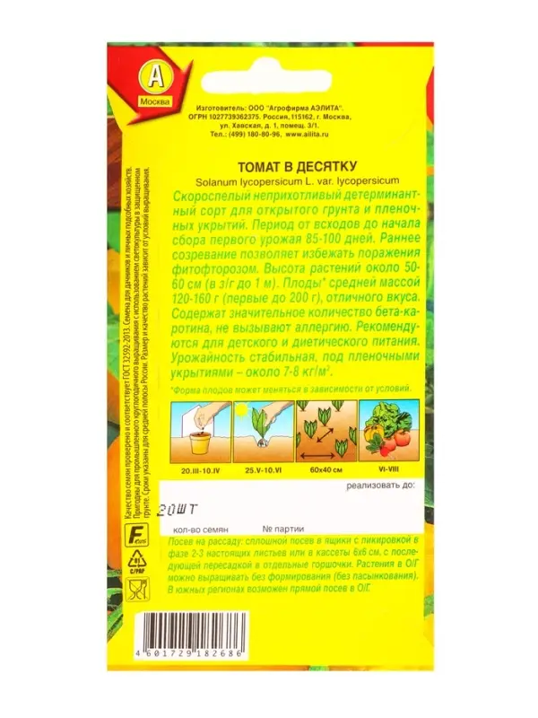 Семена Томат В десятку Р, Ц/П,20 шт. Семена Томат В десятку Р, Ц/П,20 шт.