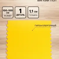 Мягкий коврик - пазл &laquo;New-накат. Соты&raquo;, 100&times;100 см, жёлтый, универсальный