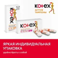 Тампоны Kotex Active Super, 16 шт.