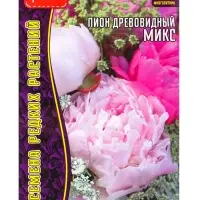 Семена цветов Пион древовидный &laquo;Микс&raquo; 3 шт. 12.29 г