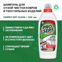 Шампунь для чистки ковров и мягкой мебели Carpet Shampoo, концентрат, 1 л