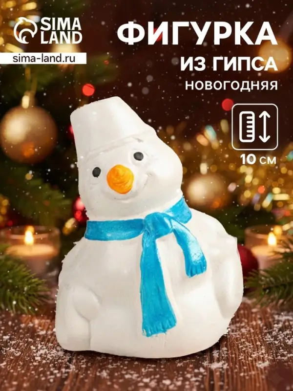 Фигурка гипс &laquo;Снеговик&raquo;, 10&times;6 см, перламутр