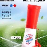 Свисток-гуделка болельщика &laquo;Россия &mdash; чемпион!&raquo;, 17 см, цвета МИКС