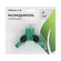 Распределитель 2-канальный, внутренняя резьба 3/4", быстросъёмное соединение, пластик, Greengo