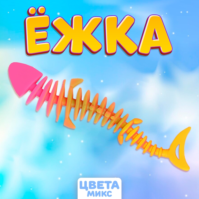 Ёжка «Рыбка», цвета МИКС Ёжка «Рыбка», цвета МИКС
