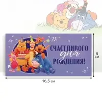 Конверт для денег &laquo;Счастливого дня рождения!&raquo;, 16.5&times;8 см