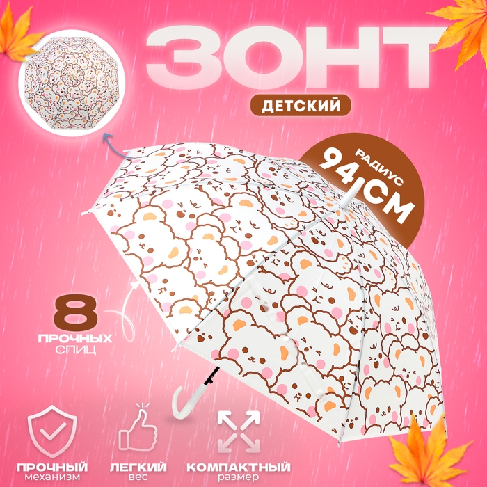 Детский зонт «Овечки» d= 94 см