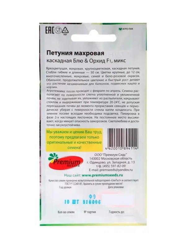 Семена цветов Петуния махровая каскадная &laquo;Блю & Орхид&raquo;, F1, смесь, 5 шт., однолетник, Premium seeds