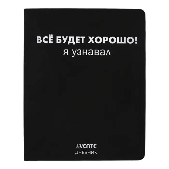 Дневник универсальный для 1-11 класса "Я узнавал", интегральная обложка, искусственная кожа, шелкография, ляссе, 80 г/м2