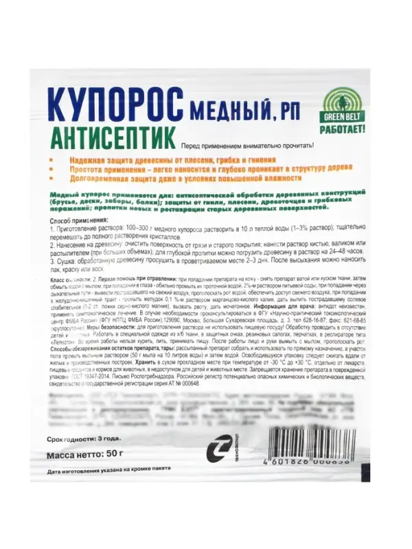 Средство антисептическое от плесени и гнилей Медный купорос 50 г