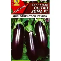 Семена Баклажан Сытая зима F1 Северяне, Ц/П,0,1 г