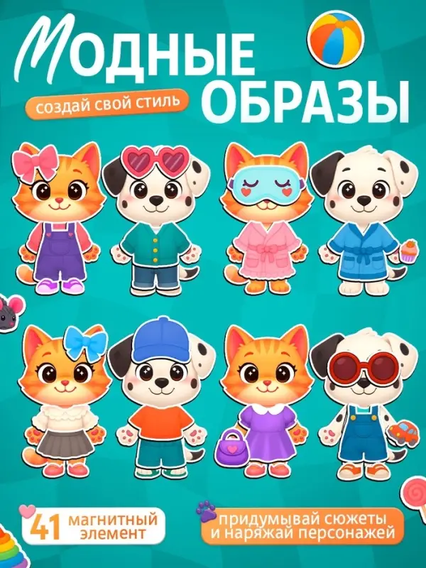 Набор магнитный Happy Valley &laquo;Весёлые друзья&raquo;