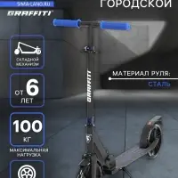 Самокат городской GRAFFITI City 200, складной, колёса PU 200 мм, ABEC 7 Carbon, чёрный