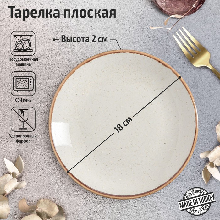 Тарелка плоская Beige, d=18 см, цвет бежевый Тарелка плоская Beige, d=18 см, цвет бежевый