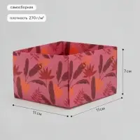 Коробка самосборная &laquo;Листья&raquo;, размер 11&times;11&times;7 см, плотность 270 г/м&sup2;