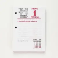 Календарь 2027 &laquo;С госсимволикой&raquo;