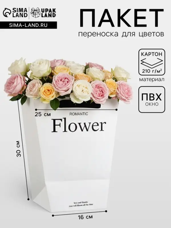 Пакет - переноска трапеция, &laquo;Цветы&raquo;, белый, 25&times;16&times;30 см 210 г