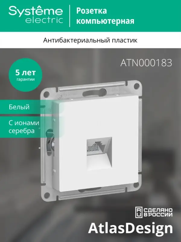 Розетка ATLASDESIGN компьютерная RJ45 механизм белый