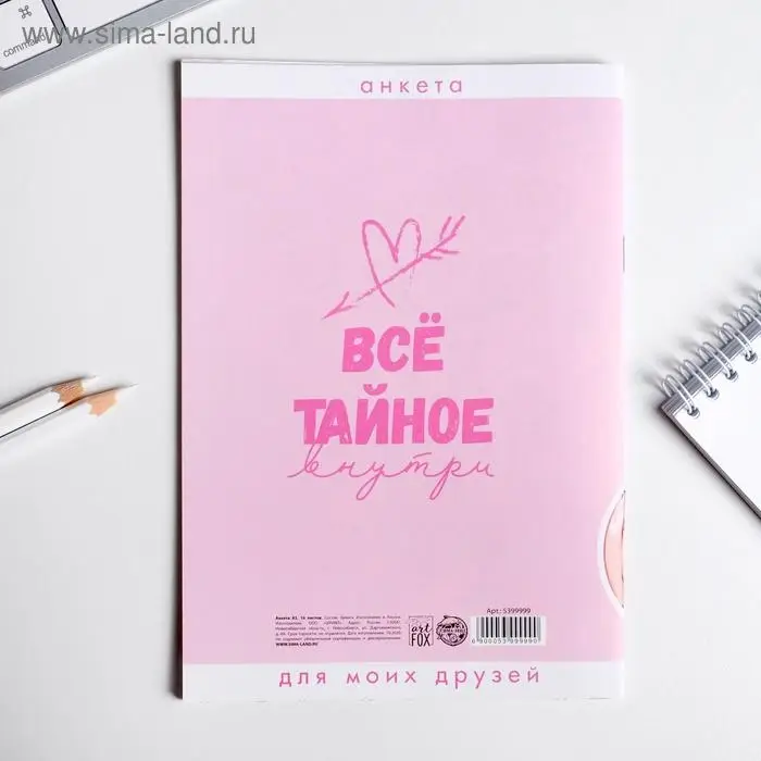 Анкета для девочек &laquo;Внутри все&raquo;, А5, 16 листов