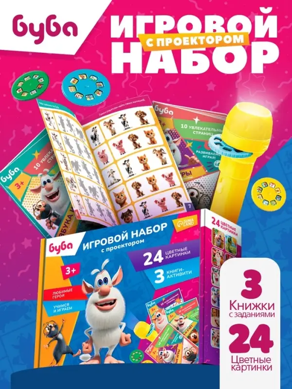 Игровой набор с проектором и 3 книжки, Буба, свет, цвет желтый Игровой набор с проектором и 3 книжки, Буба, свет, цвет желтый