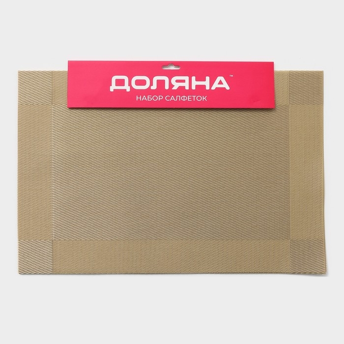 Салфетки сервировочные на стол Доляна «Шахматы», 45×30 см, 4 шт, цвет карамельный Салфетки сервировочные на стол Доляна «Шахматы», 45×30 см, 4 шт, цвет карамельный